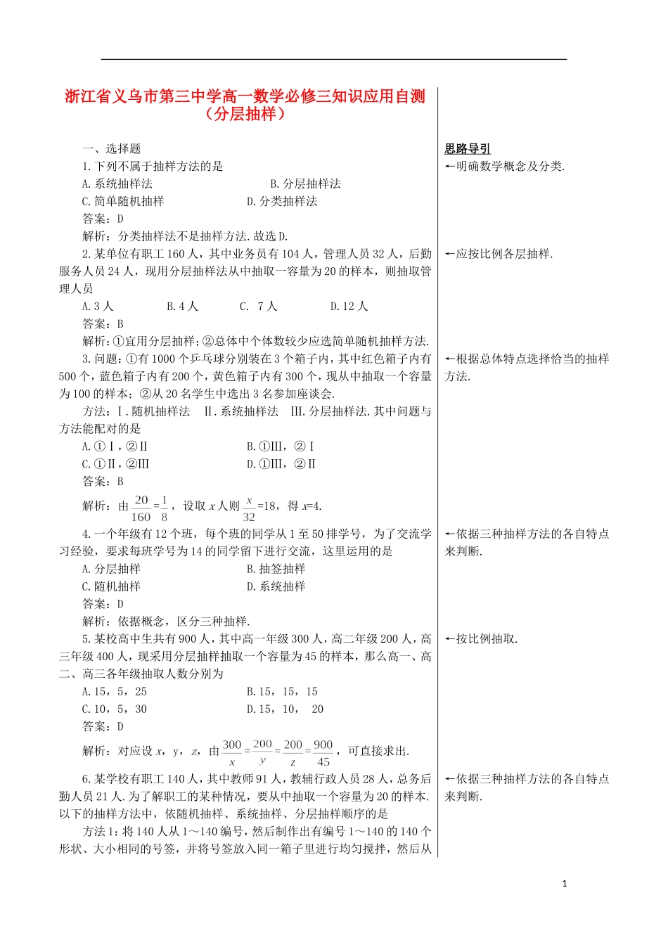 浙江省义乌市第三中学高中数学 知识应用自测（分层抽样） 新人教A版必修3_第1页