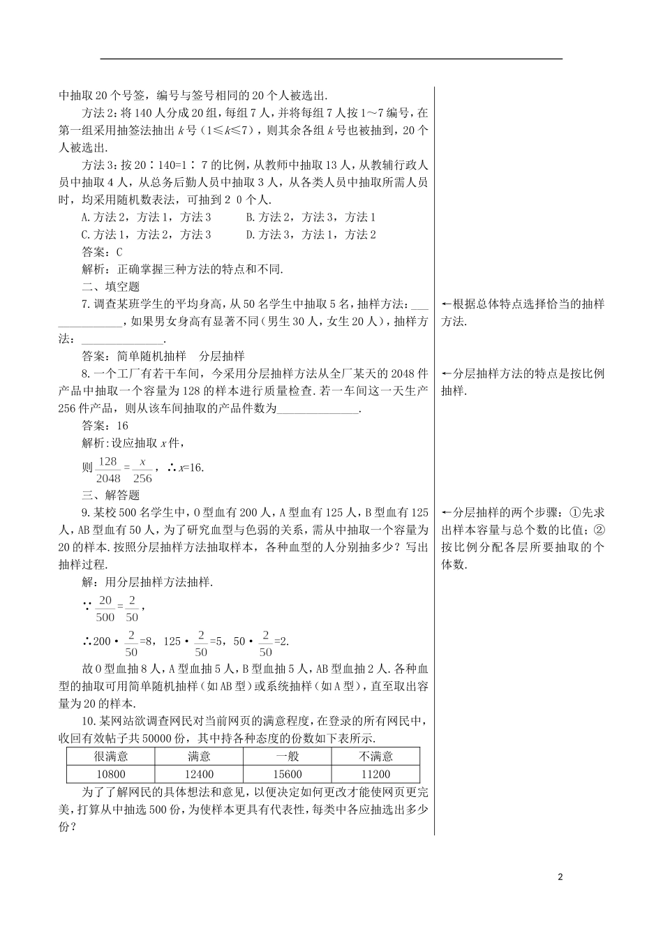 浙江省义乌市第三中学高中数学 知识应用自测（分层抽样） 新人教A版必修3_第2页