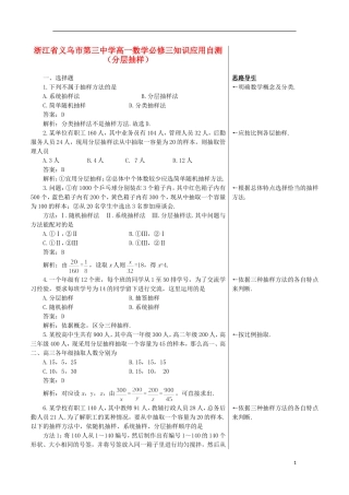 浙江省义乌市第三中学高中数学 知识应用自测（分层抽样） 新人教A版必修3