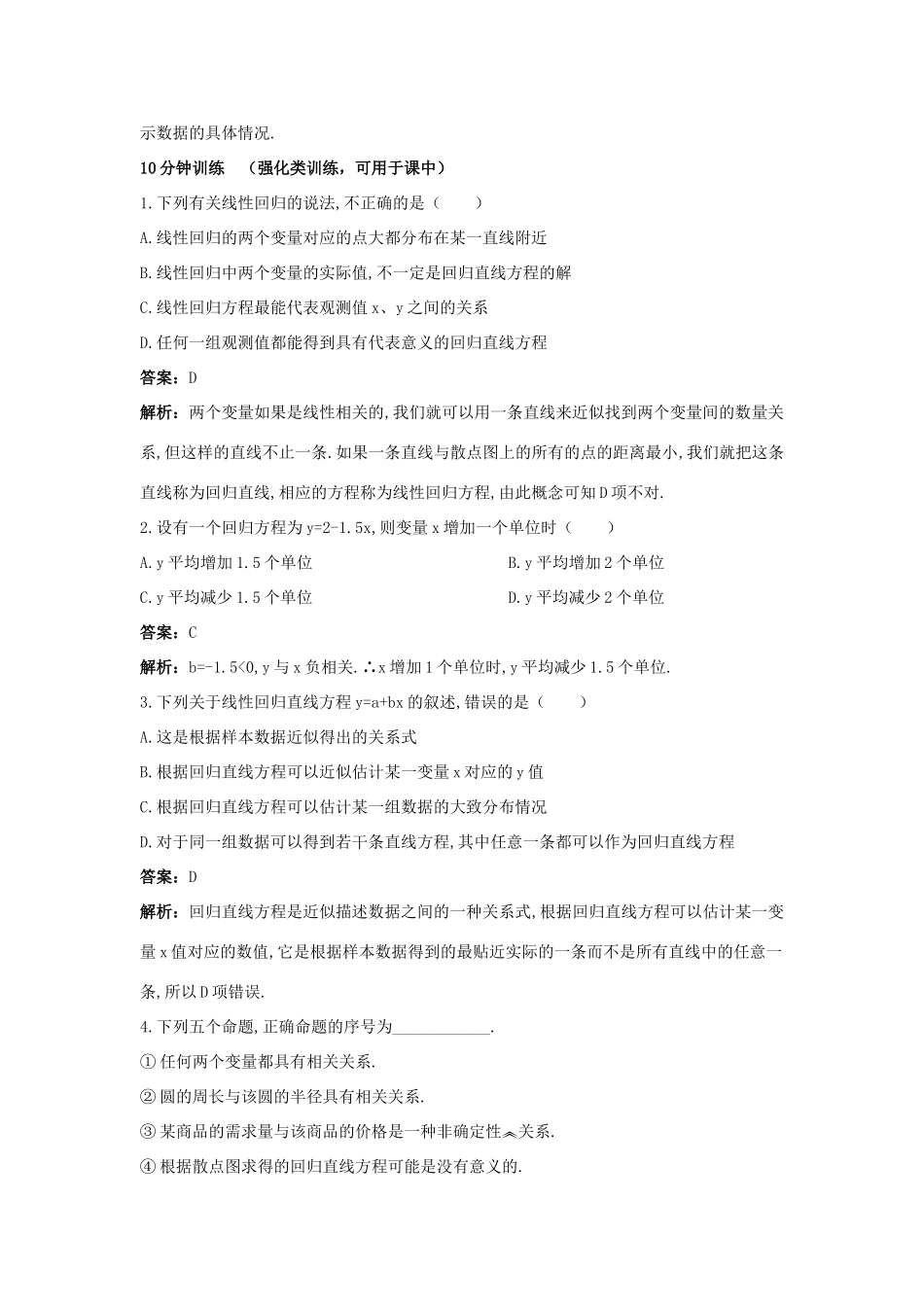 高中数学 第一章 统计 1.8 最小二乘估计优化训练 北师大版必修3-北师大版高一必修3数学试题_第2页