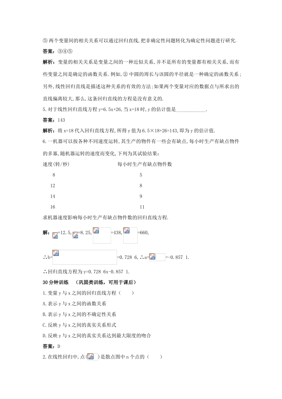 高中数学 第一章 统计 1.8 最小二乘估计优化训练 北师大版必修3-北师大版高一必修3数学试题_第3页