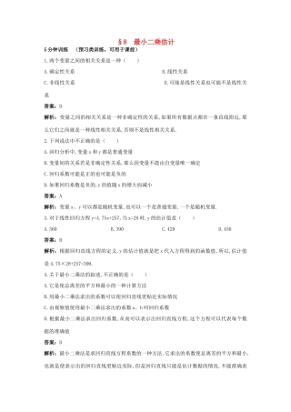 高中数学 第一章 统计 1.8 最小二乘估计优化训练 北师大版必修3-北师大版高一必修3数学试题