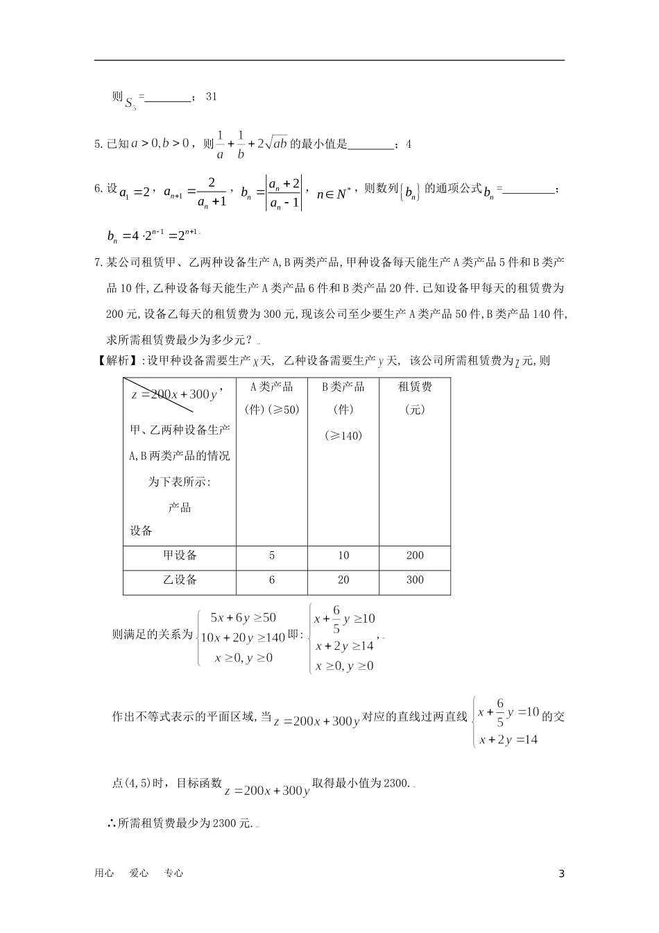 江苏省兴泰高补中心高考数学授课讲义 数列与不等式练习1苏教版_第3页