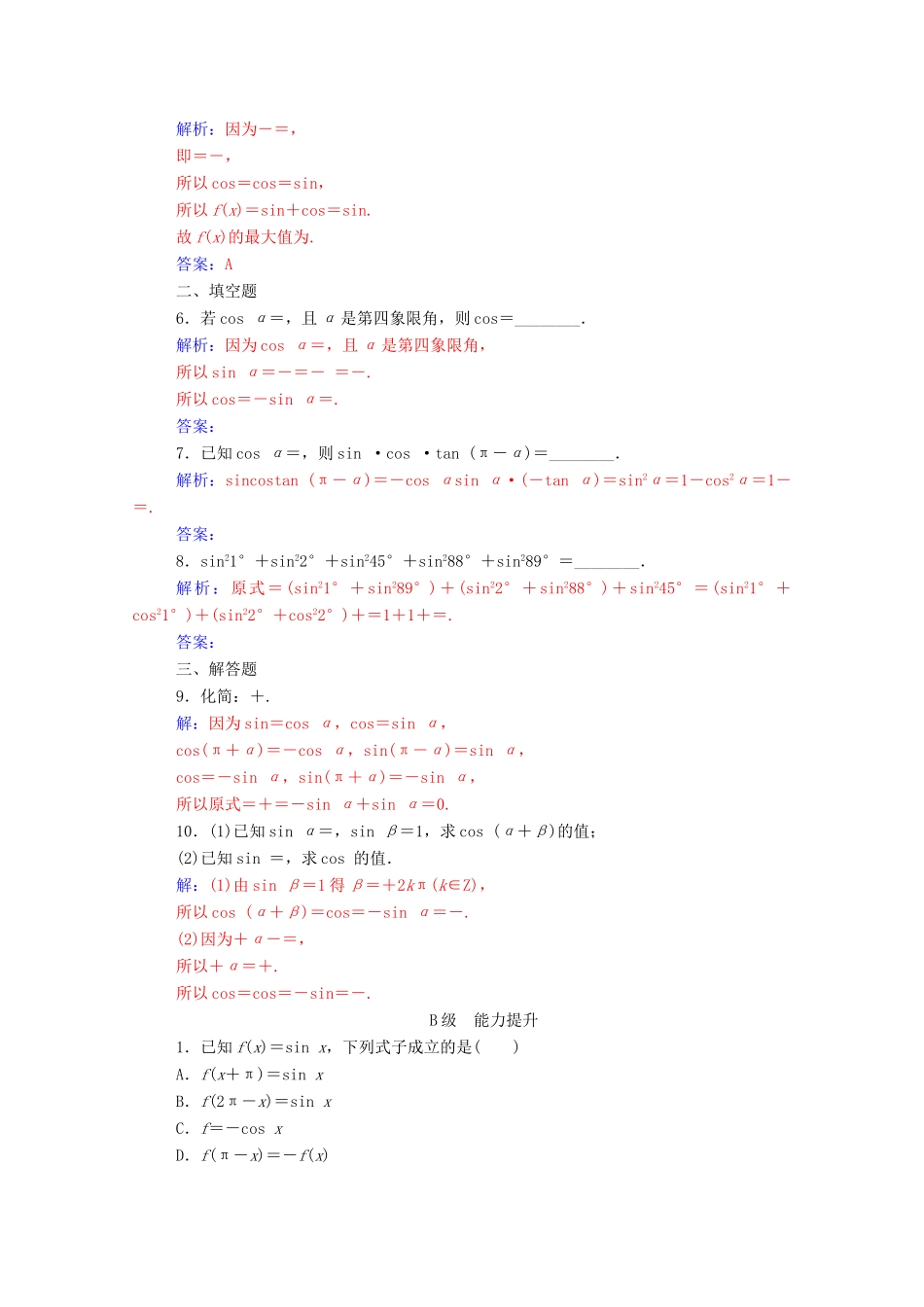 高中数学 第一章 三角函数 1.3 三角函数的诱导公式 第2课时 诱导公式五、六练习（含解析）新人教A版必修4-新人教A版高一必修4数学试题_第2页