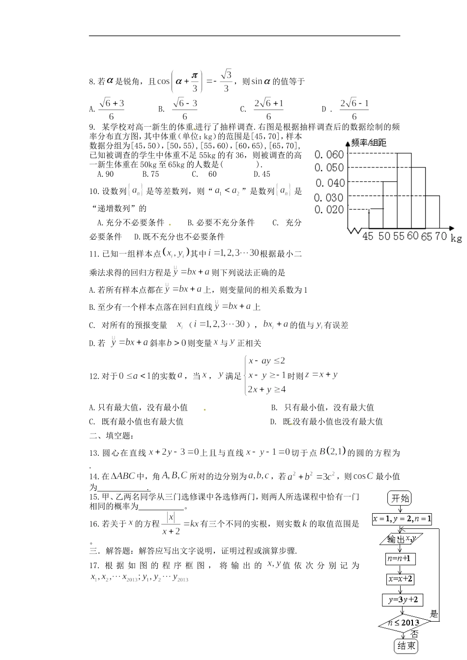 河南省潢川一中高三数学综合训练（五）文 新人教A版_第2页