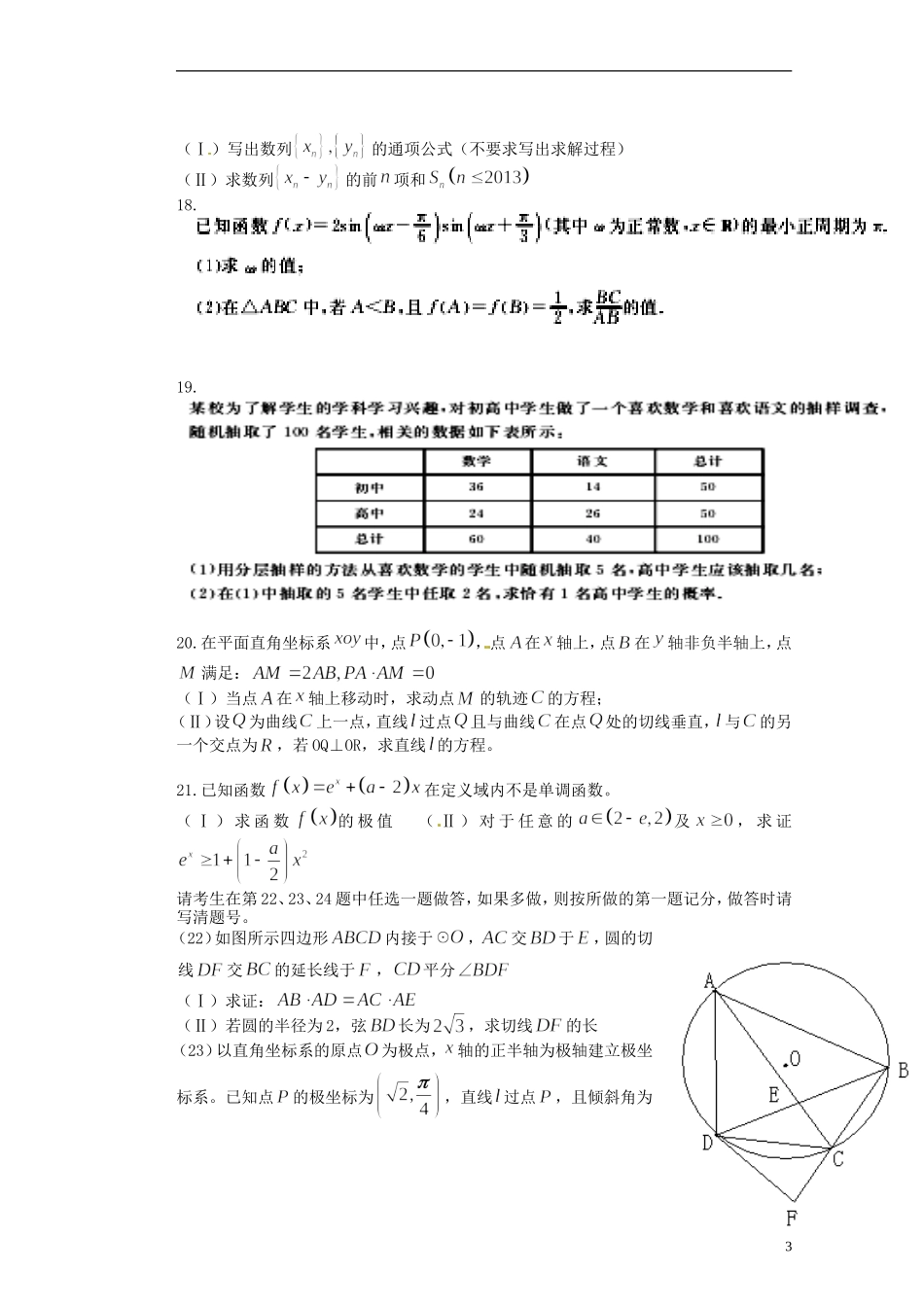 河南省潢川一中高三数学综合训练（五）文 新人教A版_第3页