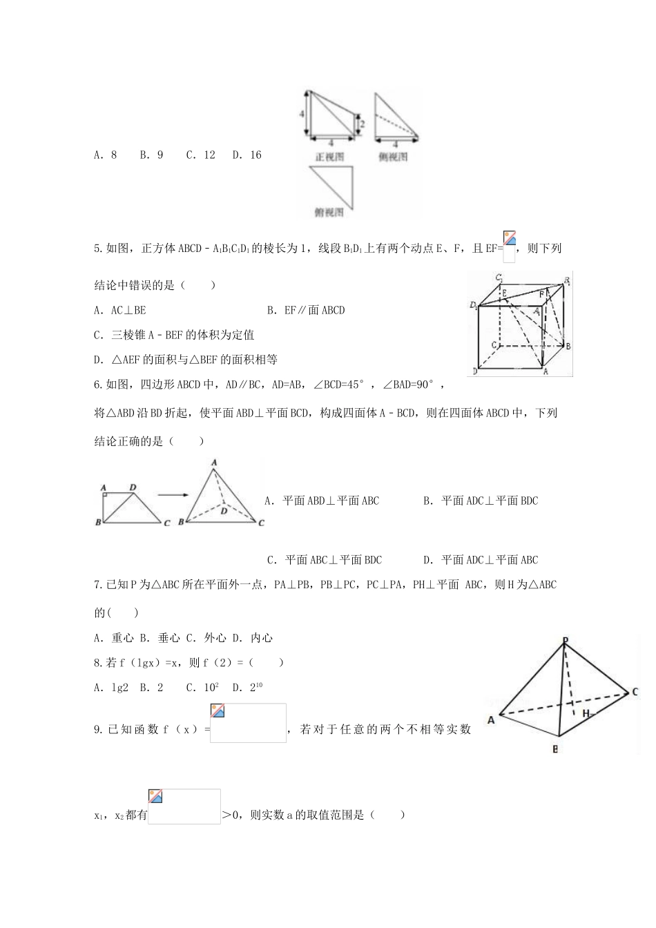 河南省商丘市高一数学上学期第二次月考试题-人教版高一全册数学试题_第2页