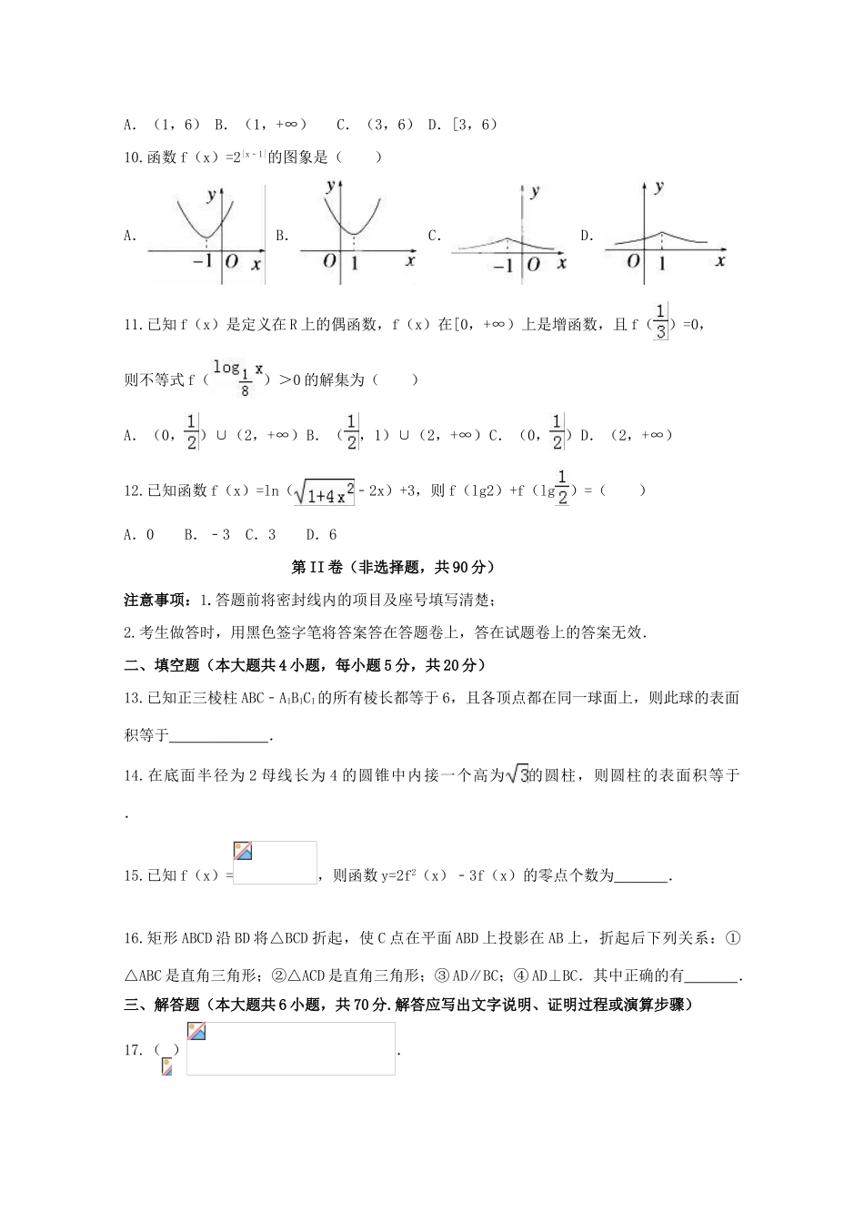 河南省商丘市高一数学上学期第二次月考试题-人教版高一全册数学试题_第3页