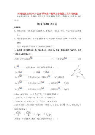 河南省商丘市高一数学上学期第二次月考试题-人教版高一全册数学试题