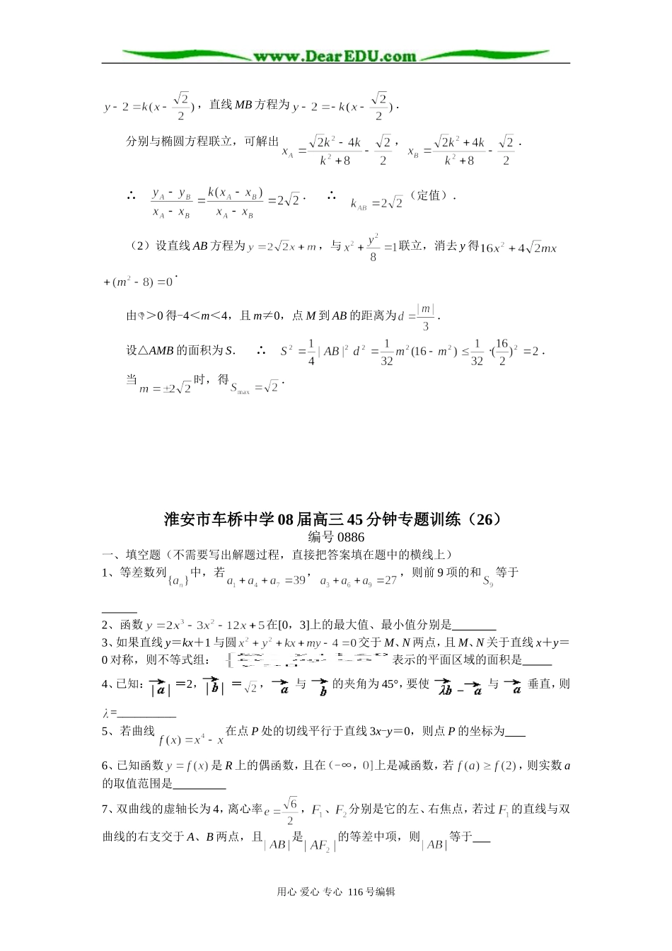 淮安市车桥中学08届高三数学45分钟专题训练（25）苏教版_第3页