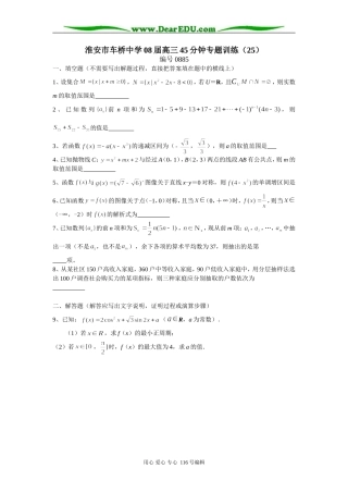 淮安市车桥中学08届高三数学45分钟专题训练（25）苏教版