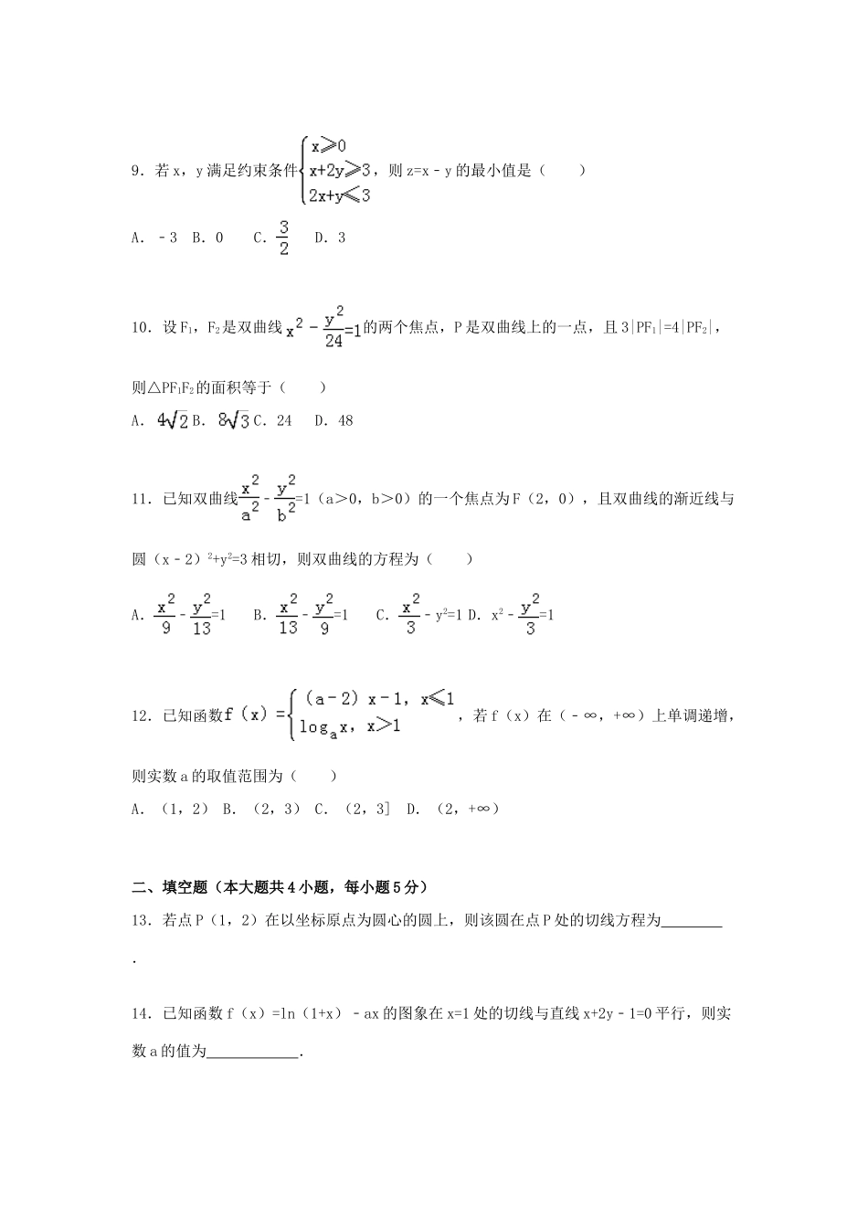 宁夏银川九中高三数学上学期第四次月考试卷 文（含解析）-人教版高三全册数学试题_第2页