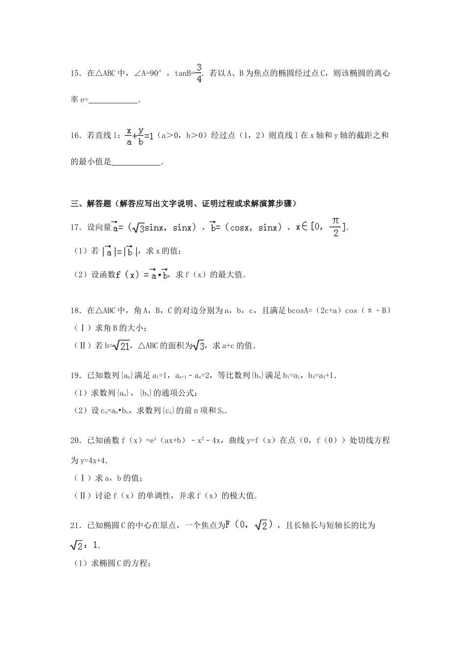 宁夏银川九中高三数学上学期第四次月考试卷 文（含解析）-人教版高三全册数学试题_第3页