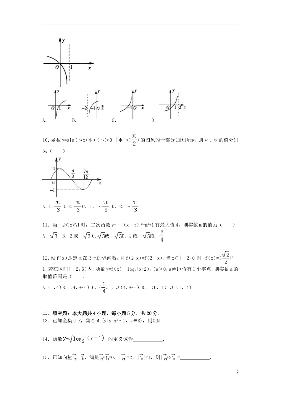 重庆市部分区县高一数学上学期期末试卷（含解析）-人教版高一全册数学试题_第2页