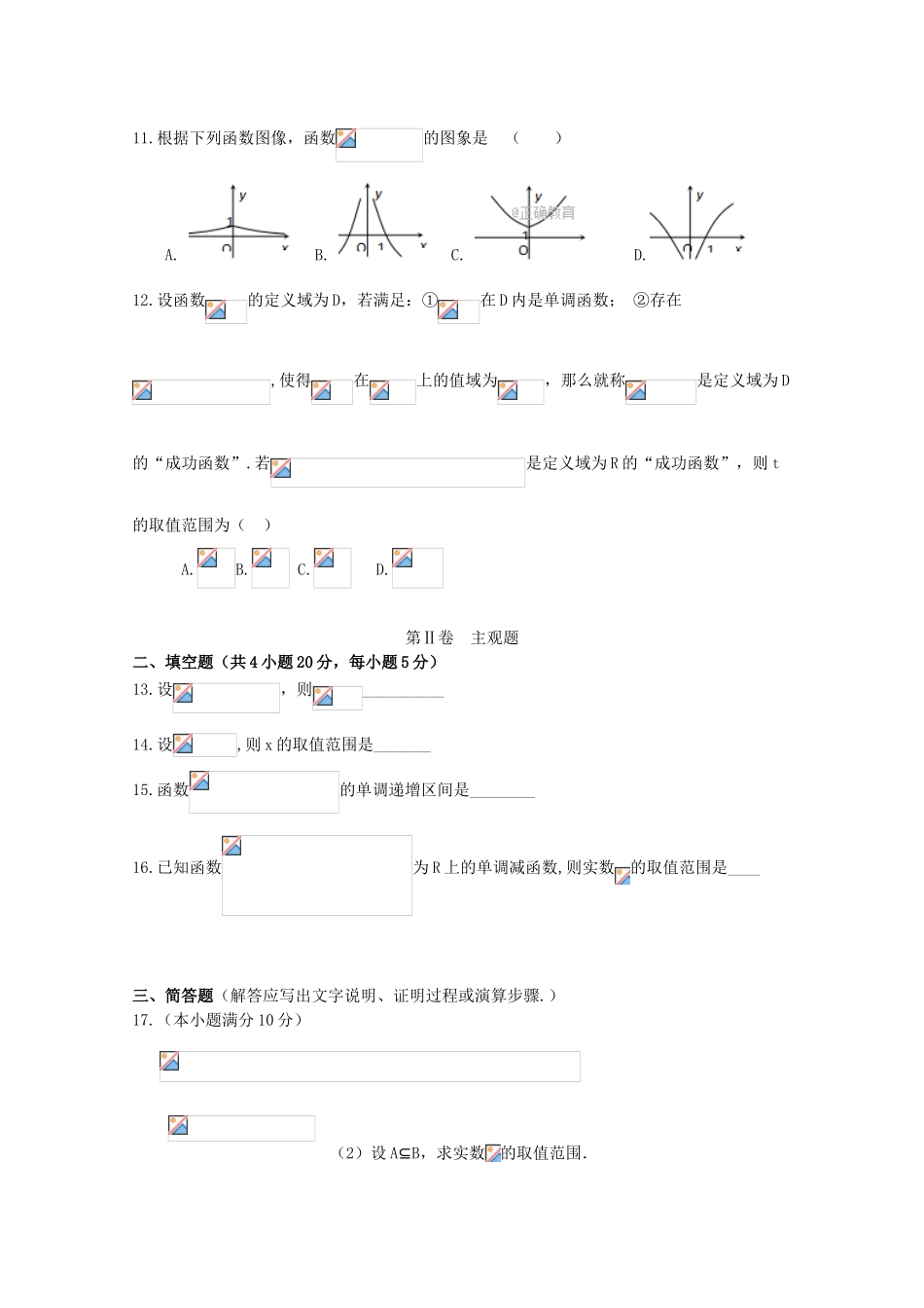 四川省广元市高一数学半期考试试题-人教版高一全册数学试题_第2页