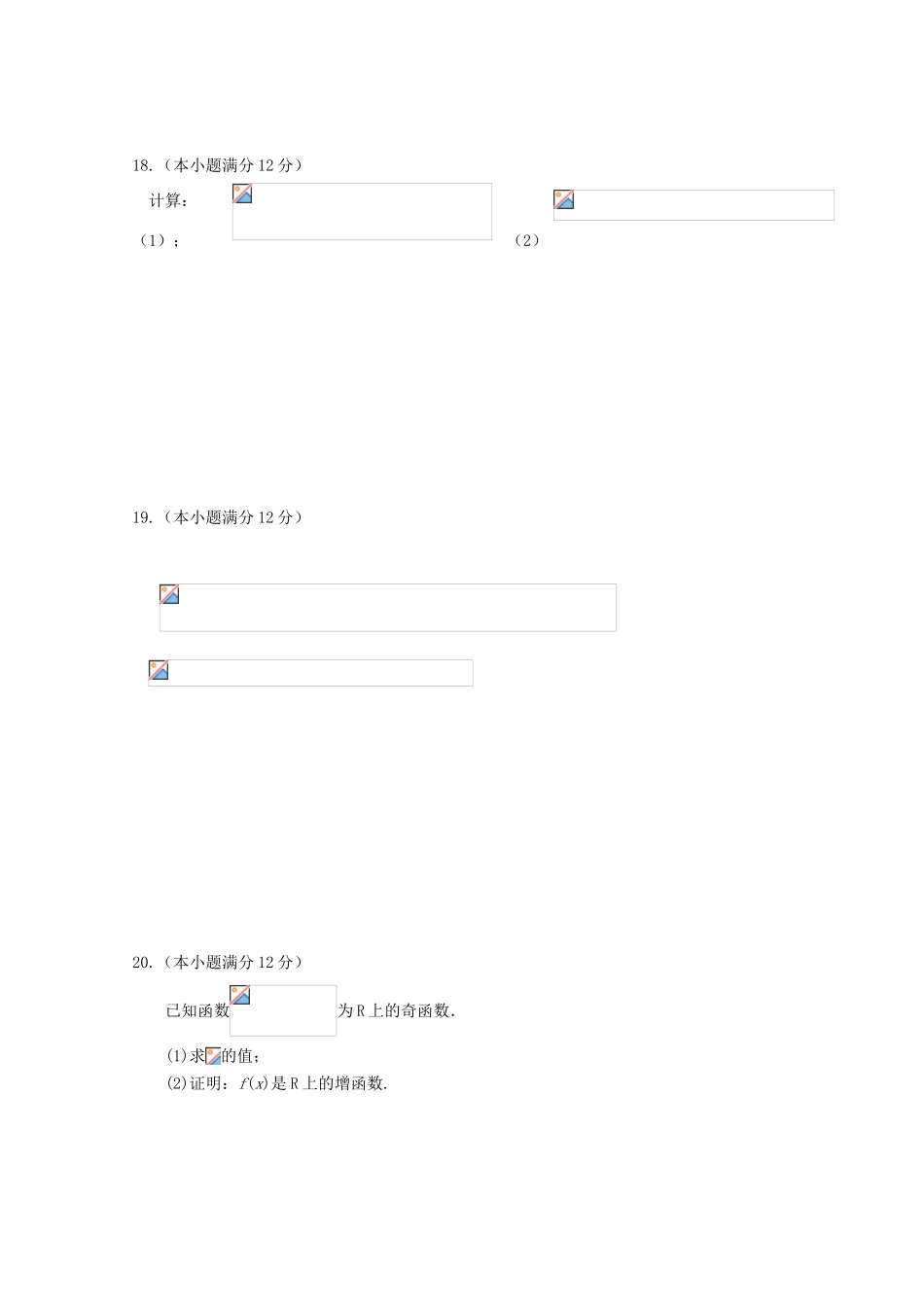 四川省广元市高一数学半期考试试题-人教版高一全册数学试题_第3页