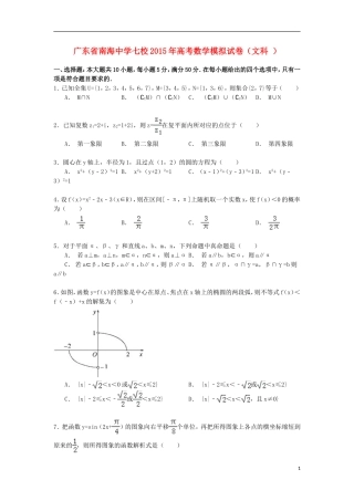 七校高考数学模拟试卷 文（含解析）-人教版高三全册数学试题