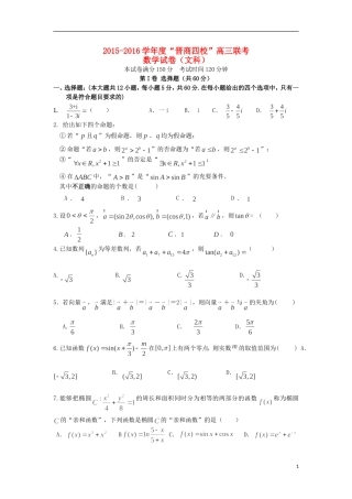 山西省晋中市四校（晋商四校）高三数学上学期期中联考试题 文-人教版高三全册数学试题