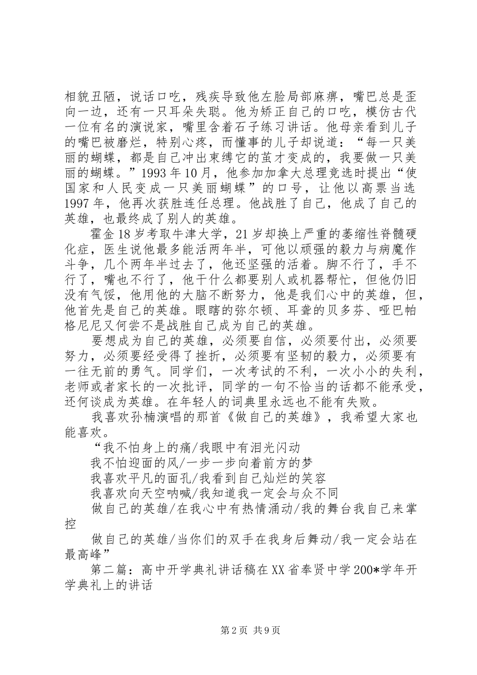 高中开学典礼讲话发言稿__第2页
