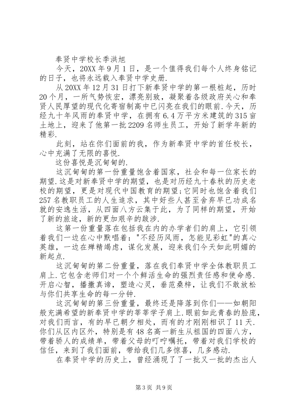 高中开学典礼讲话发言稿__第3页