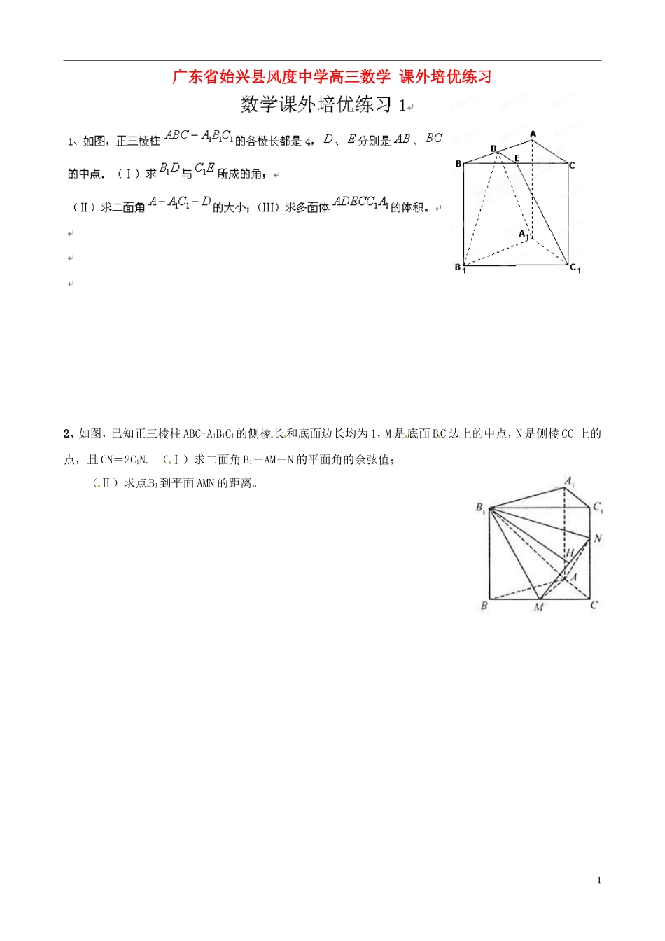 广东省始兴县风度中学高三数学 课外培优练习1_第1页
