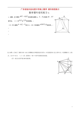 广东省始兴县风度中学高三数学 课外培优练习1