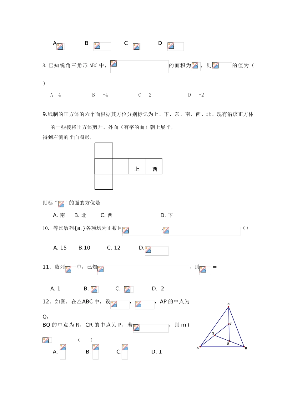 四川省南山中学10-11学年高一数学下学期期中考试（无答案）_第2页