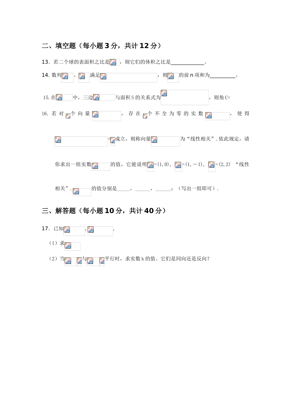 四川省南山中学10-11学年高一数学下学期期中考试（无答案）_第3页