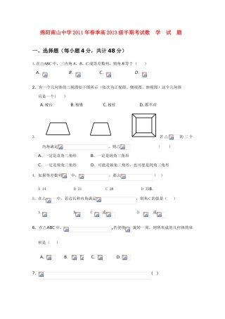 四川省南山中学10-11学年高一数学下学期期中考试（无答案）