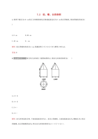 高中数学 第一章立体几何初步 1.7.2 柱、锥、台的体积练习 北师大版必修2-北师大版高一必修2数学试题