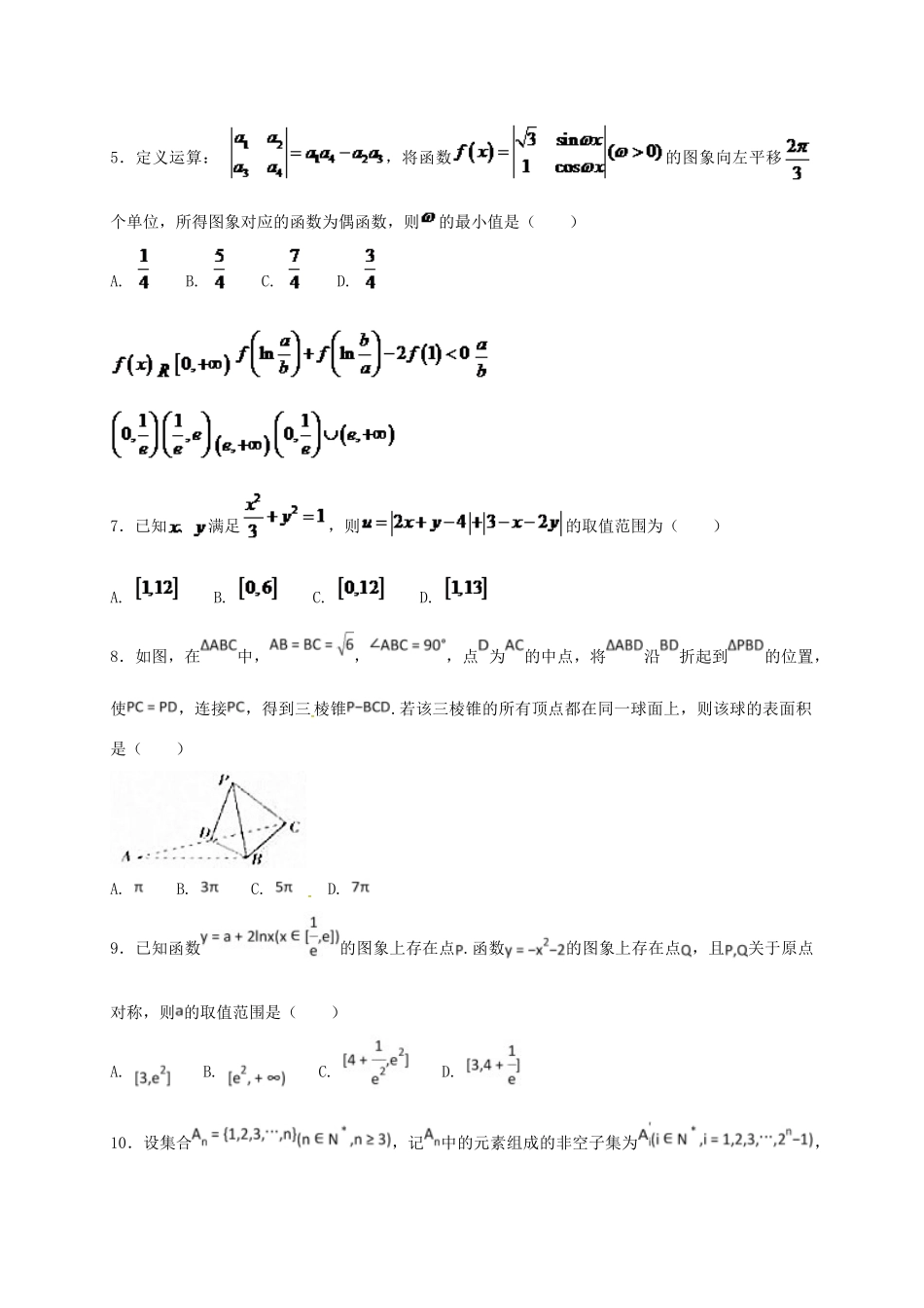 河北省定州市高三数学下学期周练试题（承智班，4.9）-人教版高三全册数学试题_第2页