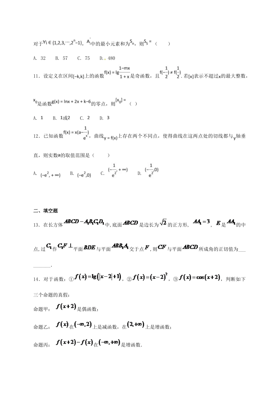 河北省定州市高三数学下学期周练试题（承智班，4.9）-人教版高三全册数学试题_第3页