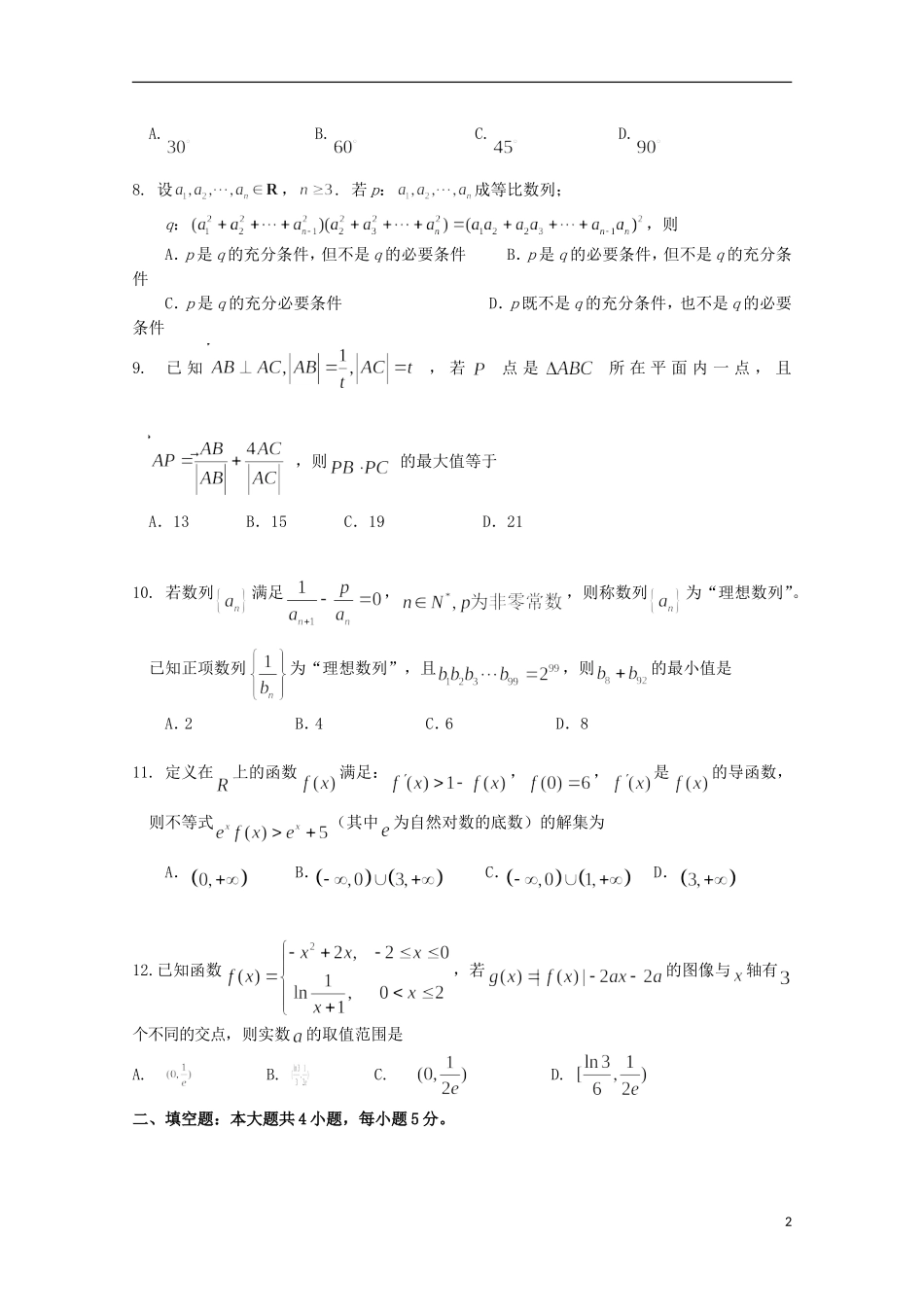 重庆市万州二中高三数学上学期期中试题 理-人教版高三全册数学试题_第2页