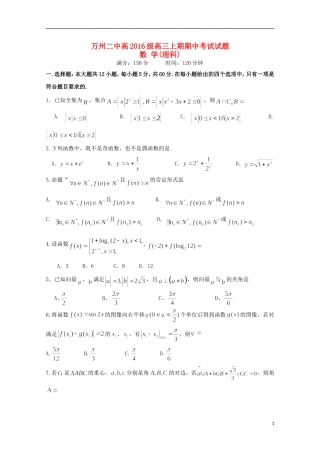 重庆市万州二中高三数学上学期期中试题 理-人教版高三全册数学试题