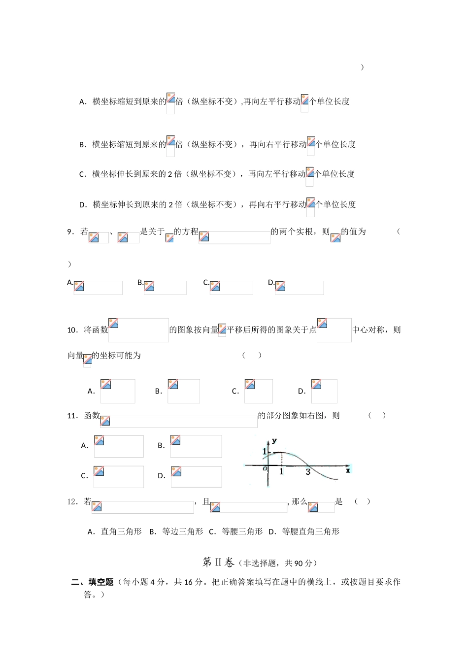 四川省成都市玉林中学09-10学年高一数学5月月考旧人教版_第2页