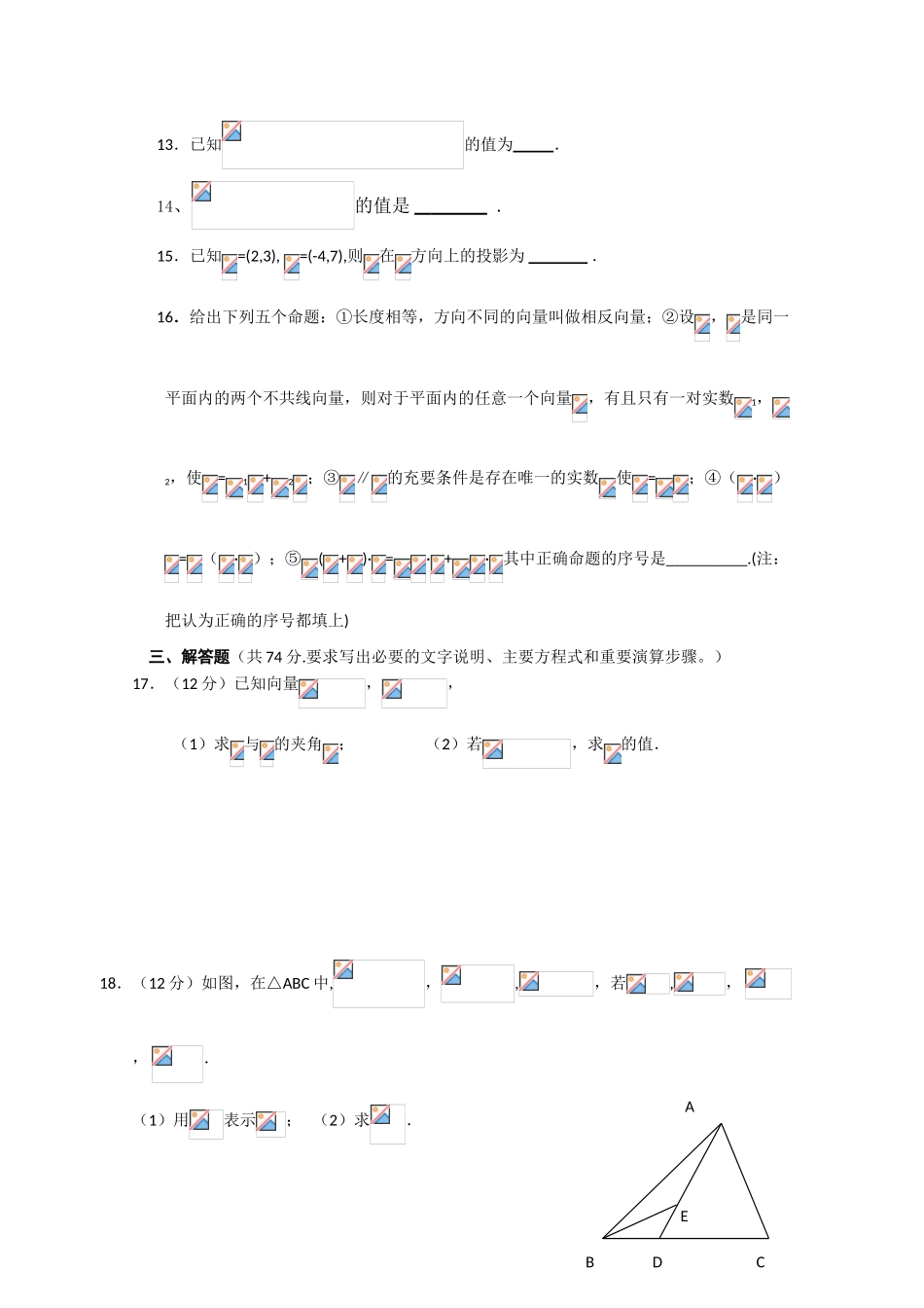 四川省成都市玉林中学09-10学年高一数学5月月考旧人教版_第3页