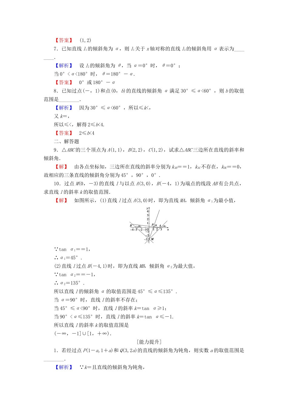 高中数学 学业分层测评12 苏教版必修2-苏教版高一必修2数学试题_第2页