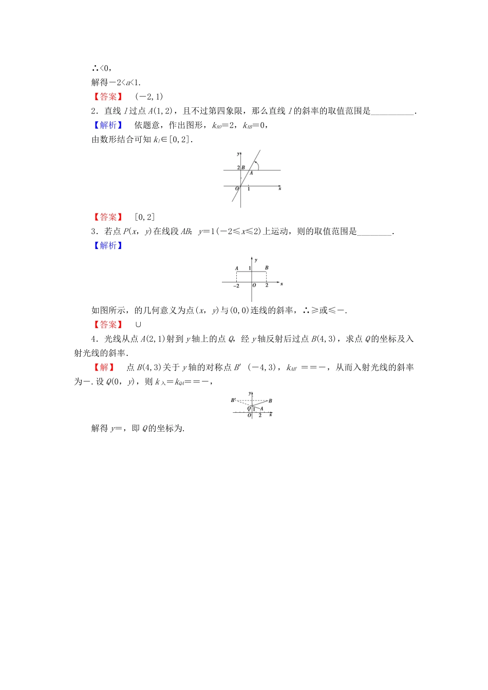 高中数学 学业分层测评12 苏教版必修2-苏教版高一必修2数学试题_第3页