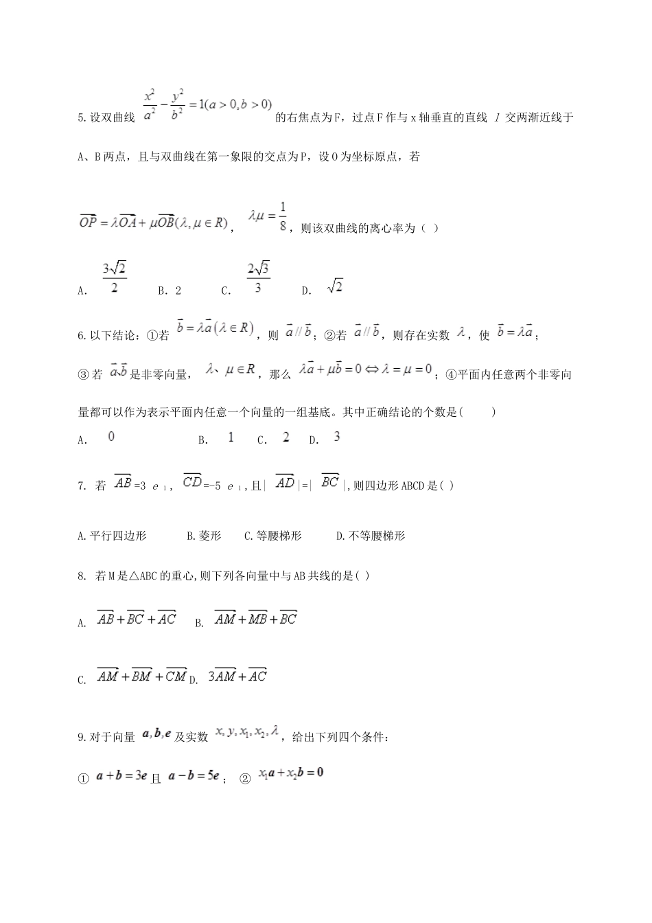 广西钦州市钦州港区高一数学12月月考试题-人教版高一全册数学试题_第2页