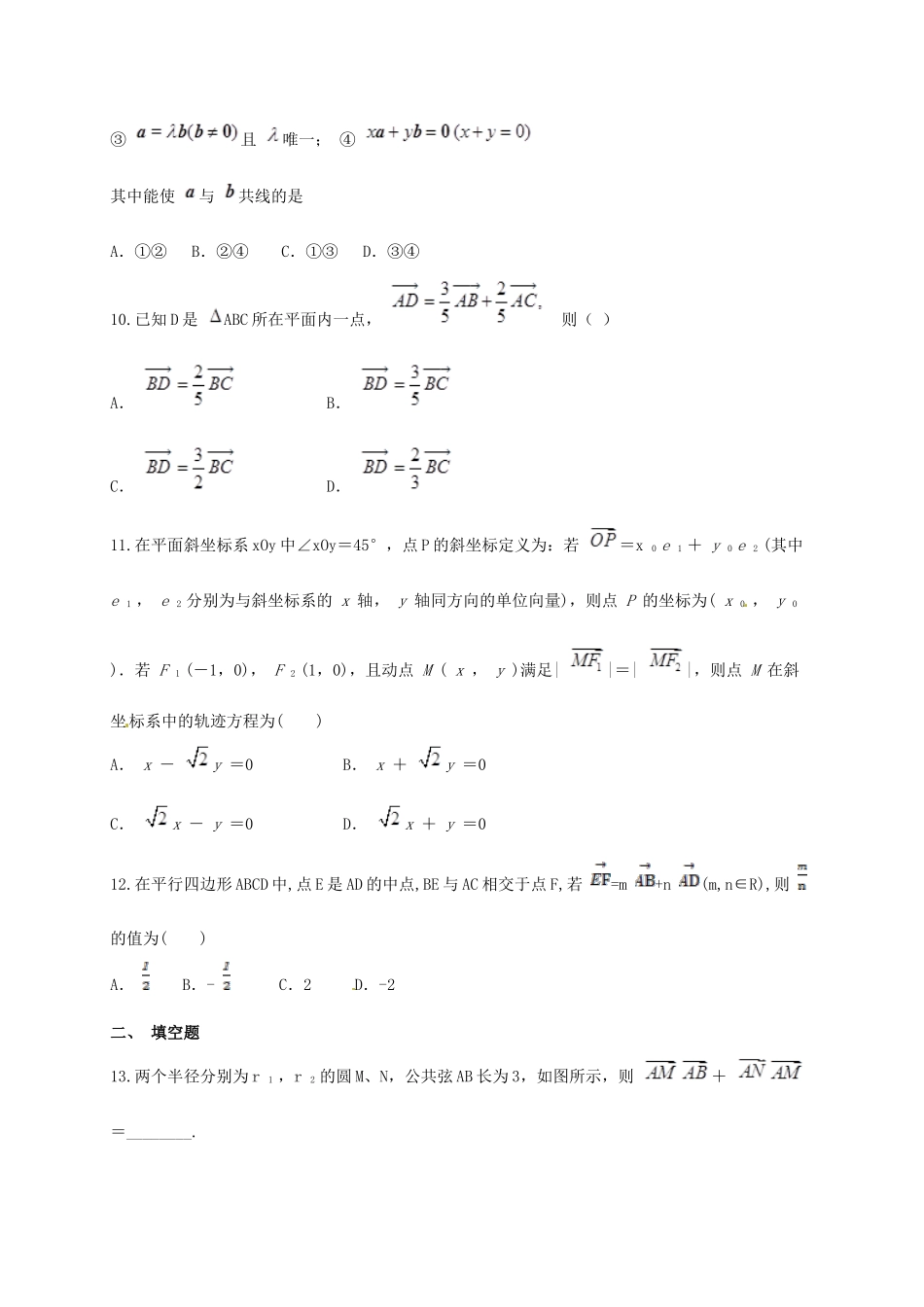广西钦州市钦州港区高一数学12月月考试题-人教版高一全册数学试题_第3页
