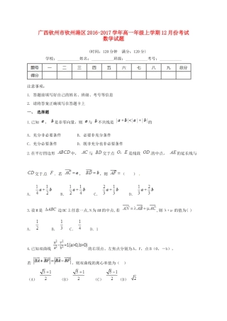 广西钦州市钦州港区高一数学12月月考试题-人教版高一全册数学试题