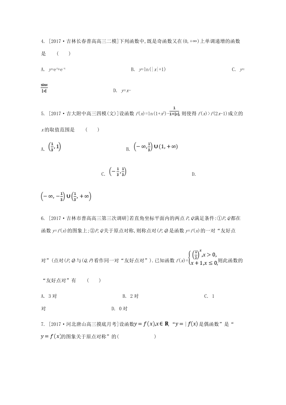 河北省大名县高三数学上学期第一次月考试题（实验班）文-人教版高三全册数学试题_第2页