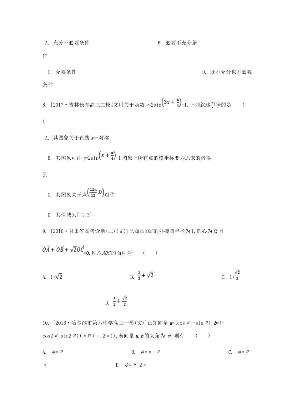 河北省大名县高三数学上学期第一次月考试题（实验班）文-人教版高三全册数学试题_第3页