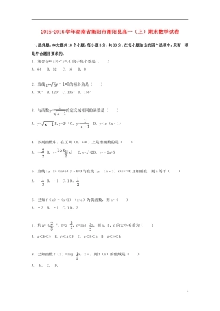 湖南省衡阳市衡阳县高一数学上学期期末试卷（含解析）-人教版高一全册数学试题