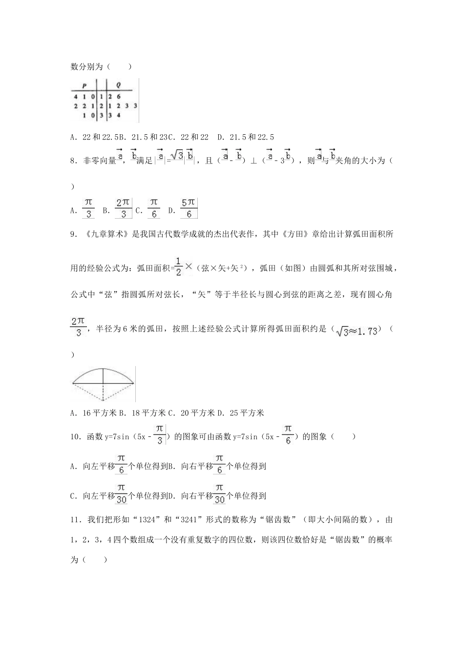 河南省新乡市高一数学下学期期末试卷 文（含解析）-人教版高一全册数学试题_第2页