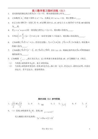 江苏省高三数学复习每天30分钟限时训练51 苏教版