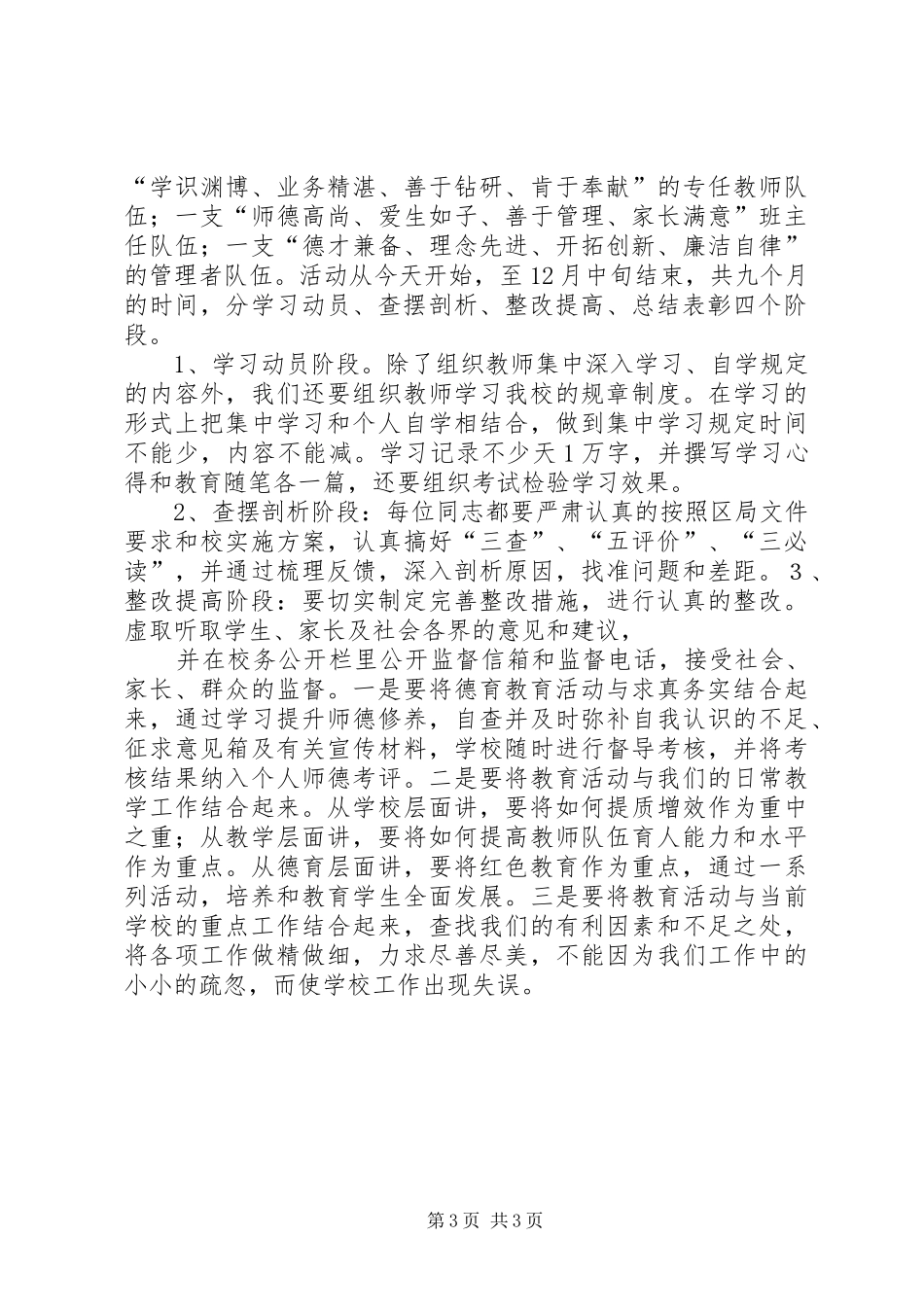 开展四师一满意活动讲话发言稿_第3页