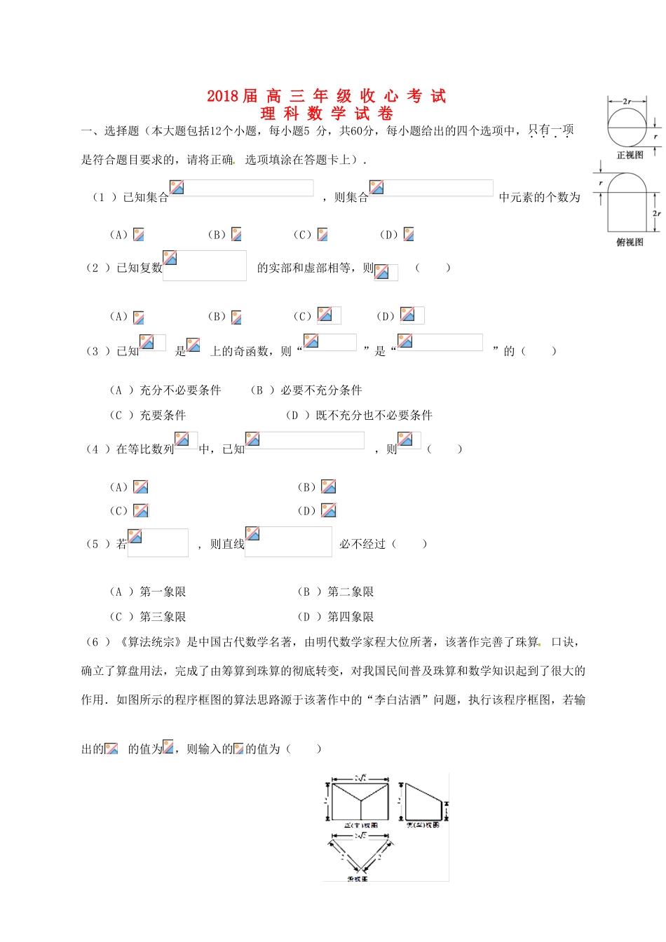 河南省焦作市博爱县高三数学上学期收心考试试题 理-人教版高三全册数学试题_第1页