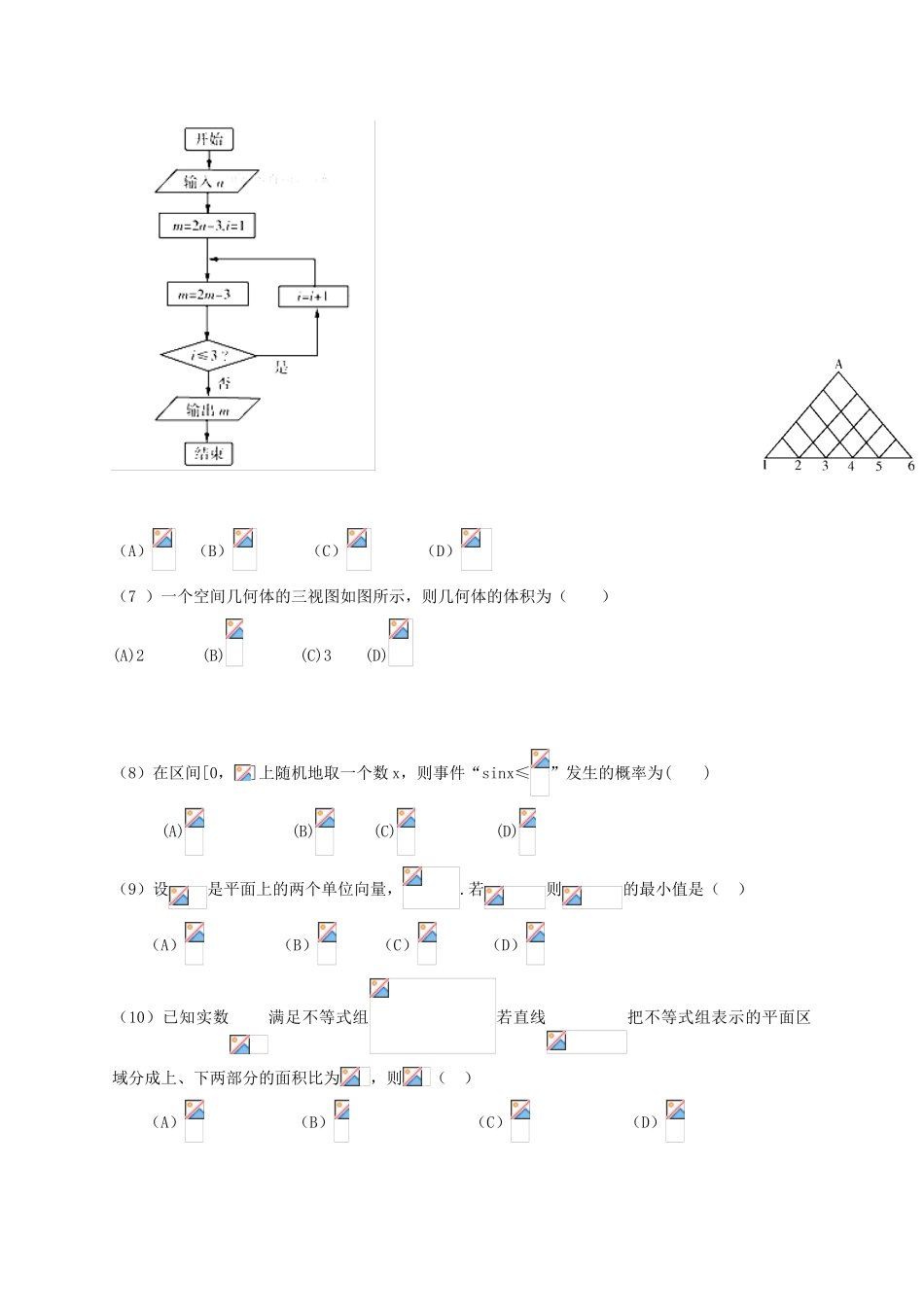 河南省焦作市博爱县高三数学上学期收心考试试题 理-人教版高三全册数学试题_第2页