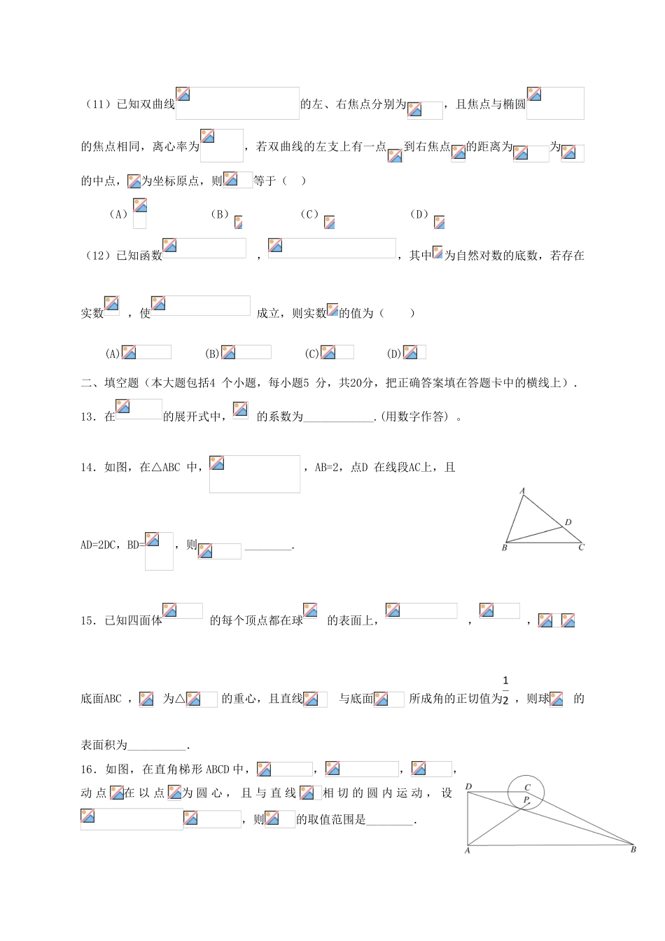 河南省焦作市博爱县高三数学上学期收心考试试题 理-人教版高三全册数学试题_第3页